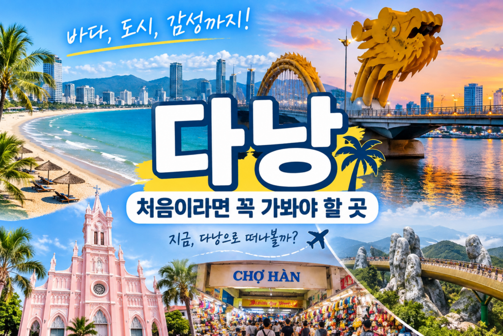 다낭 여행 처음이라면｜바다부터 바나힐·호이안까지 이렇게 돌아보세요 숙소 사진