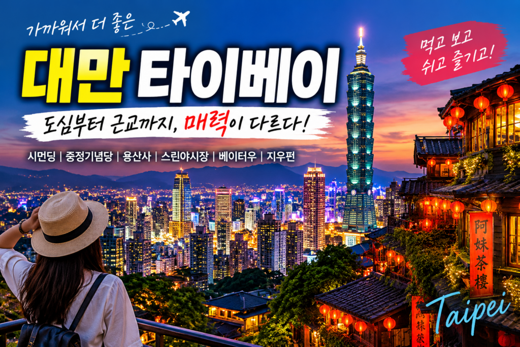 대만 타이베이 여행｜시먼딩부터 지우펀까지 꼭 가볼 만한 곳 총정리 숙소 사진